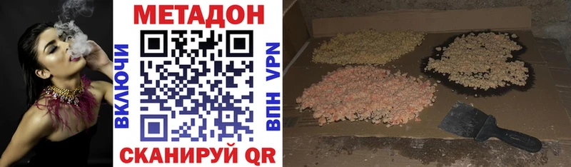 Метадон methadone  Купить  Сосенский 